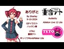 【重音テト】テトリオ-ありがと-9-10-2024【UTAU】ξ(^ω^)ξ