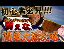 【ドラゴンボールSparking! ZERO】初心者でもストーリーに出てくる大猿を超絶簡単に倒す方法を簡単解説！【VOICEROID実況】【ドラゴンボールスパーキングゼロ】