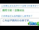 餓死寸前！空腹幼虫【The Sims4】#6