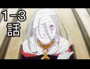 ユウシャと往く！　Re:ゼロから始める異世界生活実況3期視聴　part1-3（51）