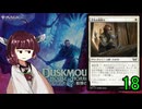 MTGアリーナやるたん　【ダスクモーンドラフト18(終)】