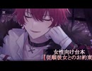 ばぁうくん台本読み 【従順彼女とのお約束】