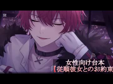 ばぁうくん台本読み 【従順彼女とのお約束】