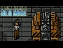 壁が迫って絶対絶命大ピンチ【METAL GEAR 2  SOLID SNAKE】#5