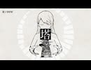 【ニコカラ】塔【on vocal】