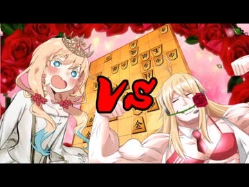 脳筋ボイロ将棋ラブストーリー！！