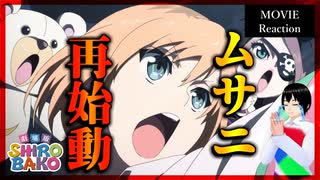 劇場版「SHIROBAKO」 リアクション｜Shirobako: The Movie Reaction｜アニメ同時視聴【681】