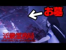 物理で除霊するホラーゲーム『近畿霊務局 - Kinki Spiritual Affairs Bureau』#1