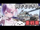 【WoT】弾が当たる！！アプデで超ハイスペックに生まれ変わったソ連重戦車IS-5！【ゆっくり実況】