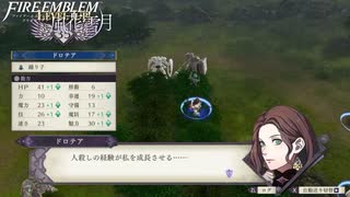 【初見実況】なるべく全員生存エムブレム15章「煉獄の谷」partE【風花雪月青獅子ハードクラシック】