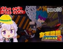地球防衛軍ゆかりコマンダー　part93【デジボク地球防衛軍2】