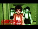 物理で除霊するホラーゲーム『近畿霊務局 - Kinki Spiritual Affairs Bureau』#2