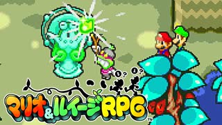 #32【実況】赤と緑のヒゲが行く！ブラザーアクション！【マリオ&ルイージRPG】