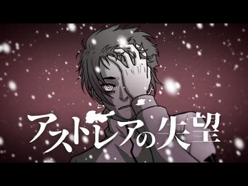 【手描き・人力ブルーロック】ア/ス/ト/レ/ア/の/失/望【糸師冴】