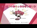 えれくとろにっくドーナツ屋さん／重音テト