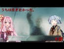 【ZombiU】うちは生きたかった。第8話『ヒイラギ』【VOICEROID実況】