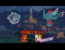 【ポケモンSV】劇場版ポケットモンスター現代ポケモンの逆襲Evolution【ゆっくり実況】