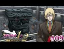 【実況】奇跡の法廷を再び＊逆転検事を初見プレイ【part.9】