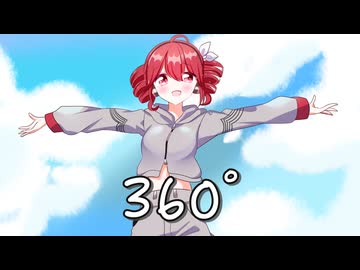 360° / 重音テト