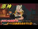 原神　すべては崇高な名の下に②　シロネンと会話する　鏡と謎煙の彼方　第五章第三幕　Ver.5.1追加ストーリー　＃２　【gensin】