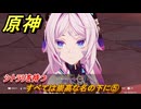 原神　すべては崇高な名の下に⑤　シトラリを待つ　鏡と謎煙の彼方　第五章第三幕　Ver.5.1追加ストーリー　＃５　【gensin】