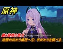 原神　迷煙の向かう場所へ①　手がかりを調べる　鏡と謎煙の彼方　第五章第三幕　Ver.5.1追加ストーリー　＃６　【gensin】
