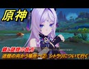 原神　迷煙の向かう場所へ②　シトラリについて行く　鏡と謎煙の彼方　第五章第三幕　Ver.5.1追加ストーリー　＃７　【gensin】