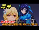 原神　迷煙の向かう場所へ③　手分けして調べる　鏡と謎煙の彼方　第五章第三幕　Ver.5.1追加ストーリー　＃８　【gensin】