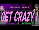 【GENBU&Renri】ＧＥＴ ＣＲＡＺＹ！【カバー曲】