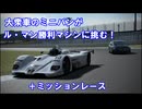 【GT6】まーたまたV12 LMRに挑むオデッセイ　圧倒的な速さを上回れるか？【結月ゆかり実況】