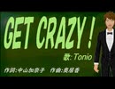 【TONIO】ＧＥＴ ＣＲＡＺＹ！【カバー曲】