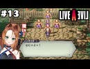 ハートを磨くっきゃない【LIVEALIVE/Switch版/功夫編】#13