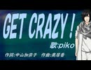 【PIKO】ＧＥＴ ＣＲＡＺＹ！【カバー曲】