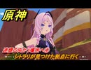 原神　迷煙の向かう場所へ④　シトラリが見つけた拠点に行く　鏡と謎煙の彼方　第五章第三幕　Ver.5.1追加ストーリー　＃９　【gensin】