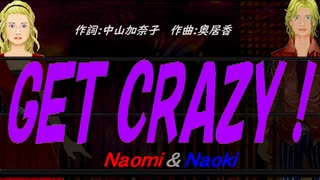 【Naomi＆Naoki】ＧＥＴ ＣＲＡＺＹ！【カバー曲】
