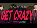 【Reiko＆Reiji】ＧＥＴ ＣＲＡＺＹ！【カバー曲】