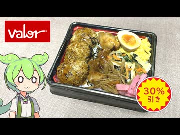 岐阜県のスーパーマーケット、バローの30％引き「炙りつくねと焼き鳥重」