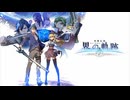 英雄伝説 界の軌跡　戦闘ＢＧＭ集＋α