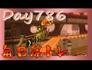 【毎日投稿】ムキ・ムキ・ムキへの道！！！【RFA負荷23】#786