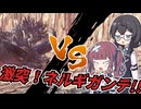 小樽潮風高校狩猟部～激突!ネルギガンテ!!～【MHW:IB】