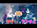 【レスレリアーナのアトリエ】#178 錬金党対決!!