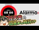 【ニンテンドーサウンドクロック Alarmo 紹介映像】任天堂ファンにはたまらない目覚まし時計が出るらしい【日本人の反応】