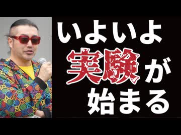 誰もが分かるレベルで始まってしまう・・【ごぼうの党代表 奥野卓志】