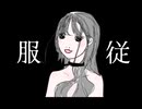 服従 チューリップが好きすぎるP feat.Ciflower