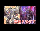 【遊戯王マスターデュエル】ご飯はたくさん食べるタイプな『深淵ドラグマ』