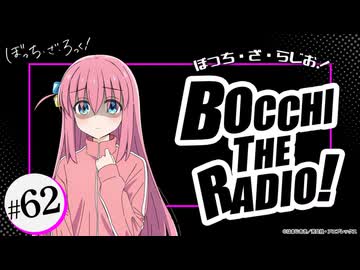 値引 ぼっち・ざ・らじお！ 第62回 2024年10月09日放送 - ニコニコ動画 その他