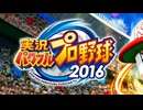 友達にYouTubeやってるのがバレたので一緒にパワプロをする