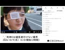 【実験機能の左右反転を使用】【ゆのんちゃん】「^_^死神©は歯医者行けない魔界」　①【2024/10/9】【第208回】