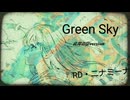 Green Sky 此岸の空version　 /feat.重音テトSV 【オリジナル曲】 RD・ニナミーナ
