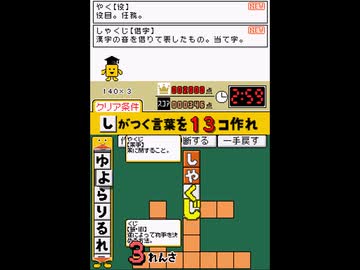 もじぴったんDSスコアアタック_part2【TAP】